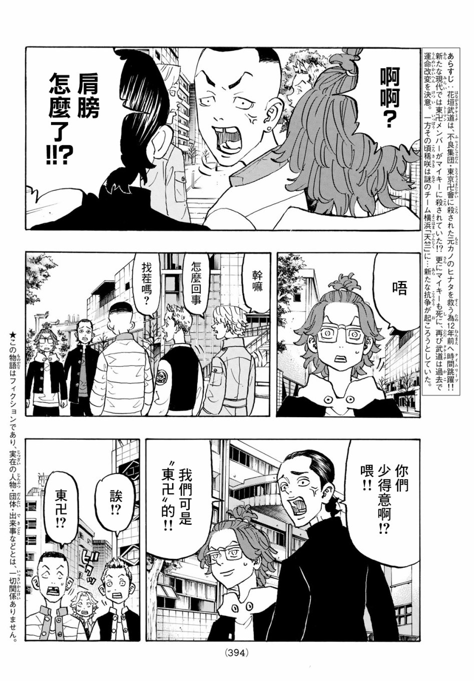 东京复仇者draken漫画,第124话2图