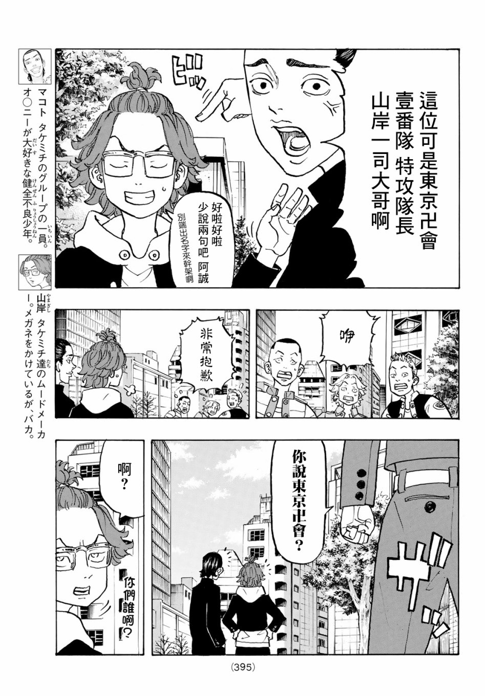 东京复仇者draken漫画,第124话3图