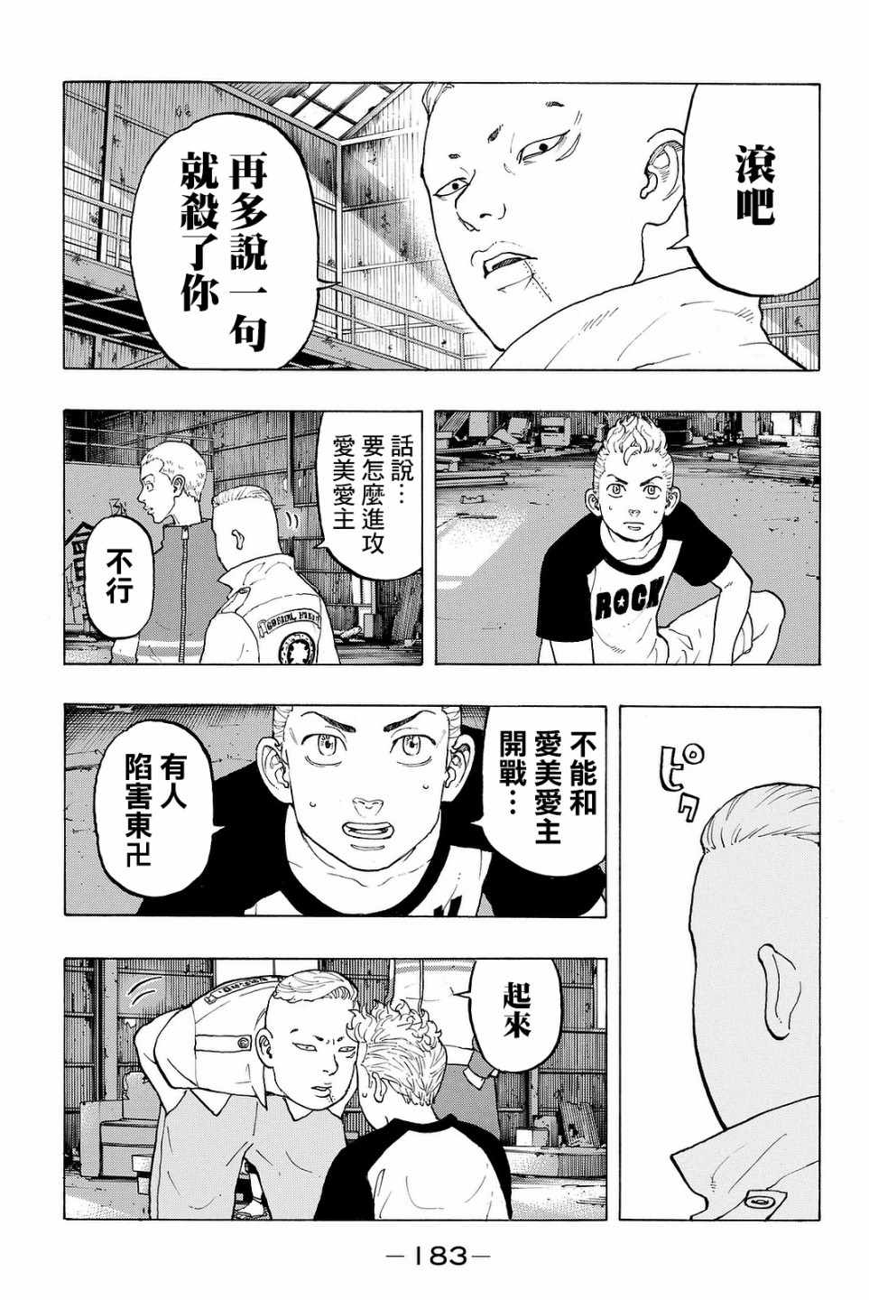 东京复仇者3天竺篇漫画漫画,第14话4图