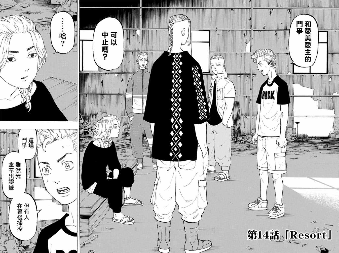 东京复仇者3天竺篇漫画漫画,第14话2图