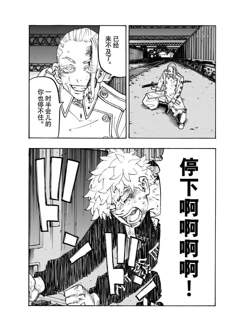 东京复仇者3天竺篇漫画漫画,第257话 试看版3图