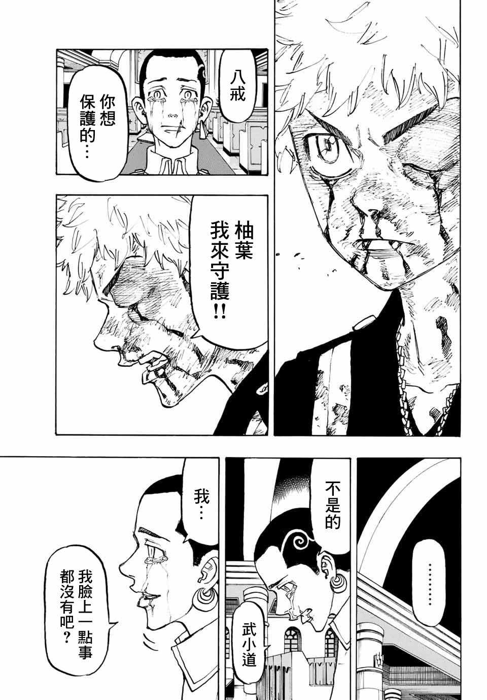 东京复仇者天竺篇在线观看全集免费漫画,第101话3图