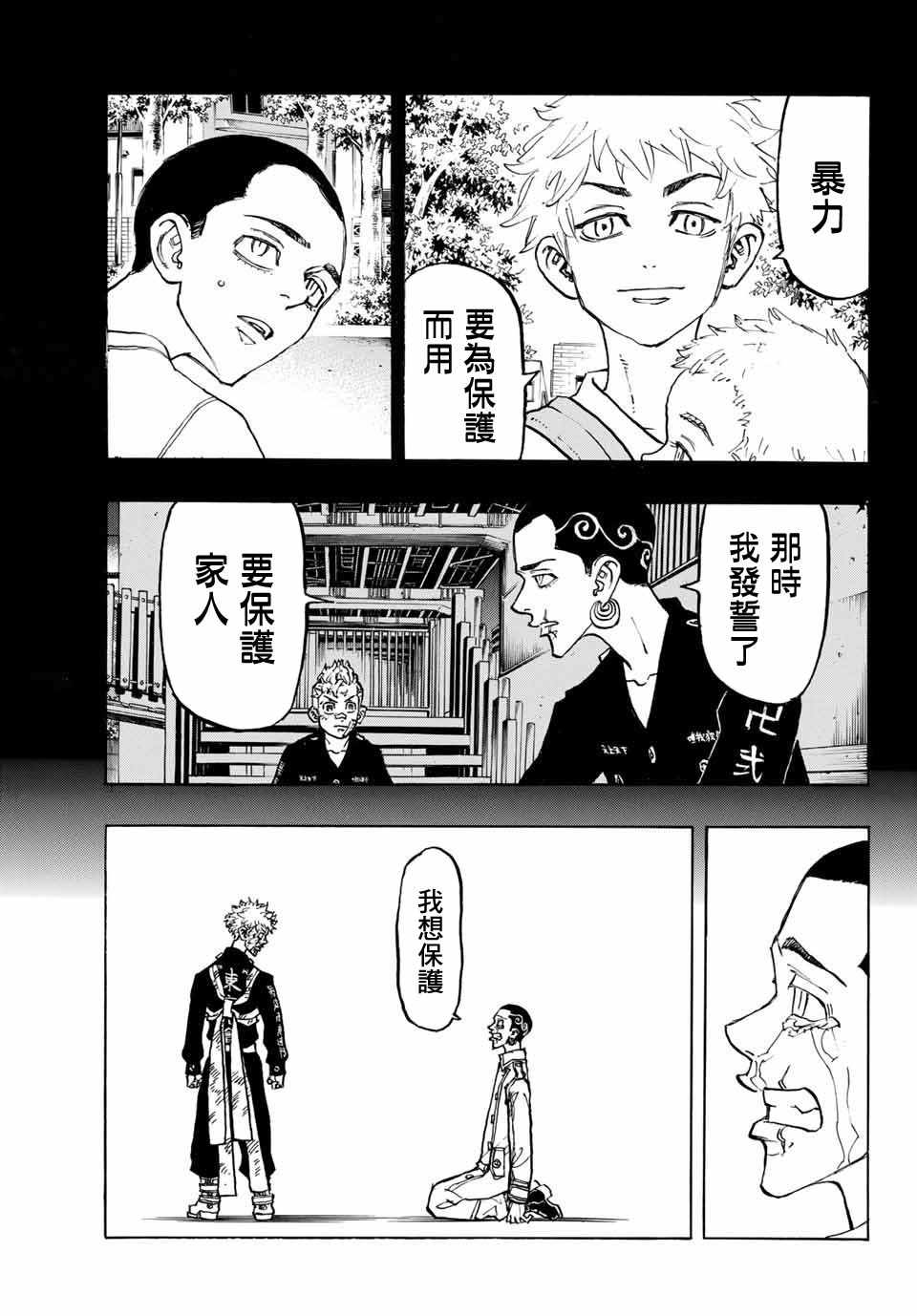 东京复仇者天竺篇在线观看全集免费漫画,第101话5图