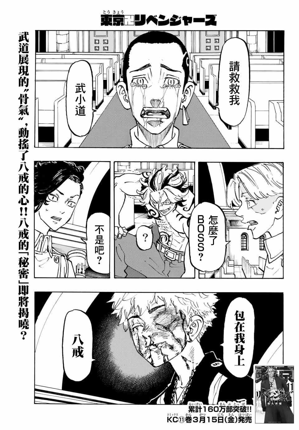 东京复仇者天竺篇在线观看全集免费漫画,第101话1图