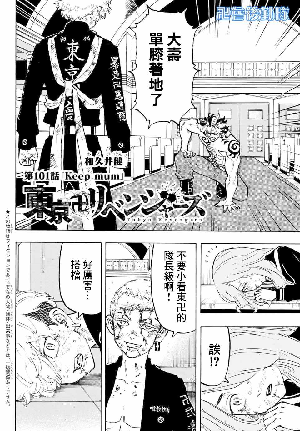东京复仇者天竺篇在线观看全集免费漫画,第101话2图