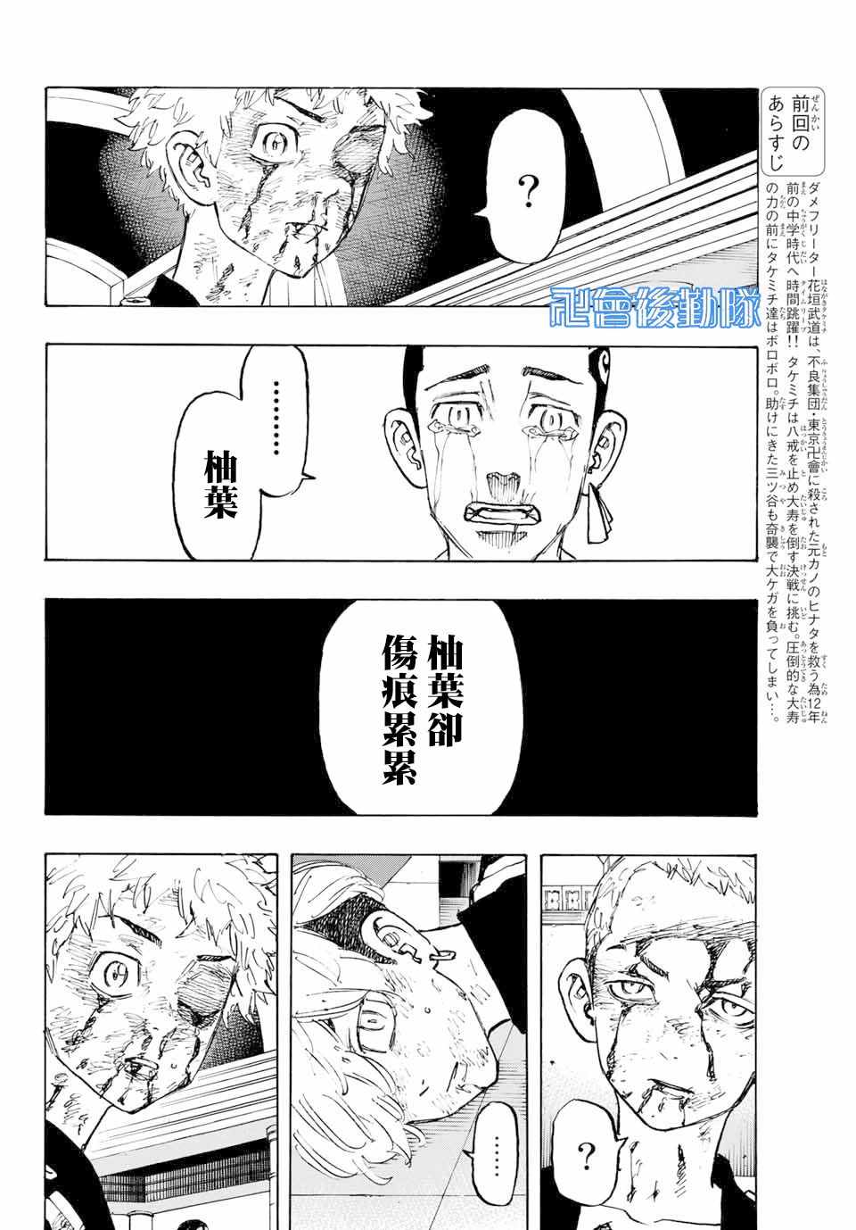 东京复仇者天竺篇在线观看全集免费漫画,第101话4图