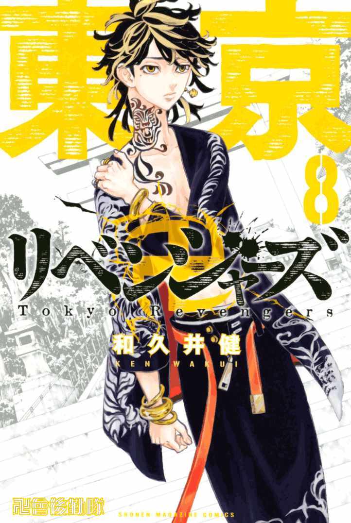 东京复仇者天竺漫画,第61话1图