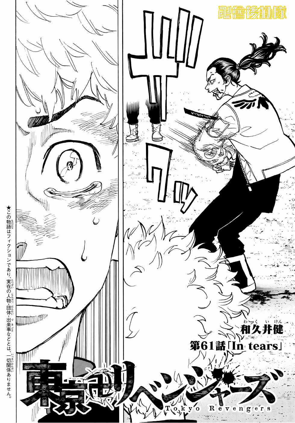 东京复仇者天竺漫画,第61话5图