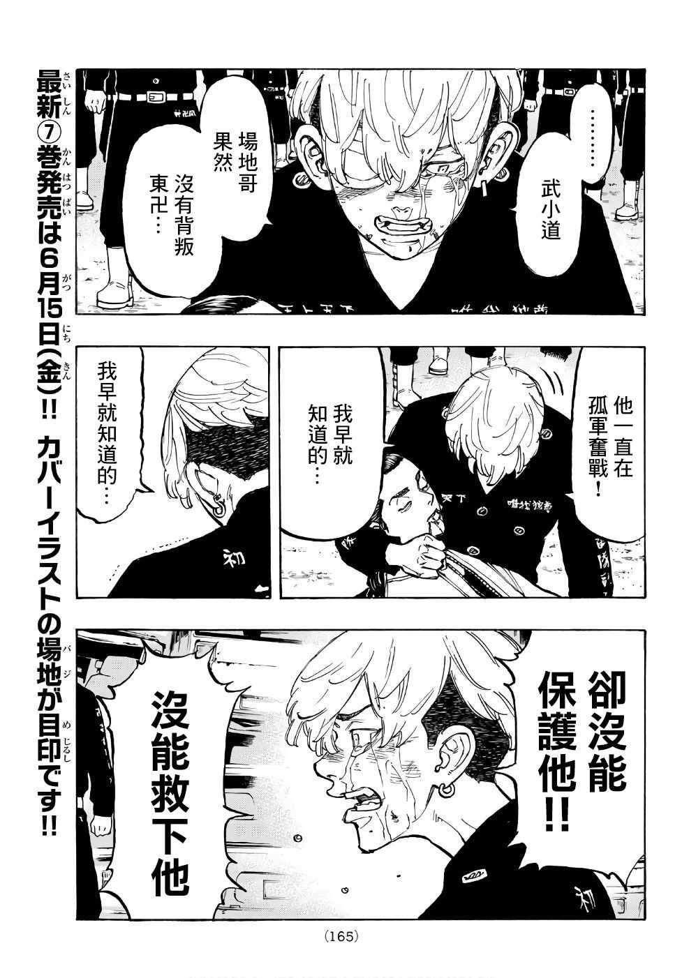 东京复仇者第二季在线观看全集免费漫画,第62话3图