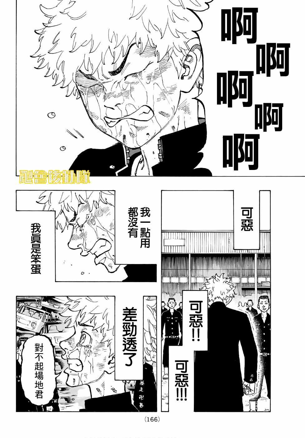 东京复仇者第二季在线观看全集免费漫画,第62话4图