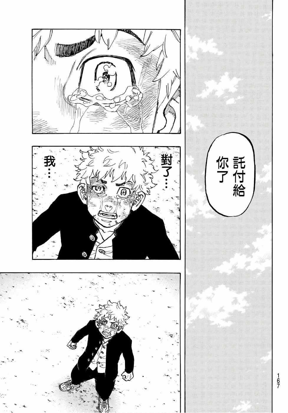 东京复仇者第二季在线观看全集免费漫画,第62话5图