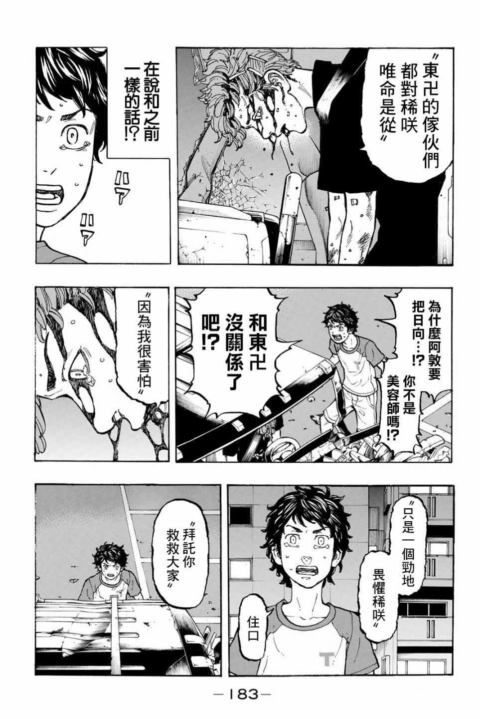 东京复仇者第二季在线观看全集免费漫画,第33话5图