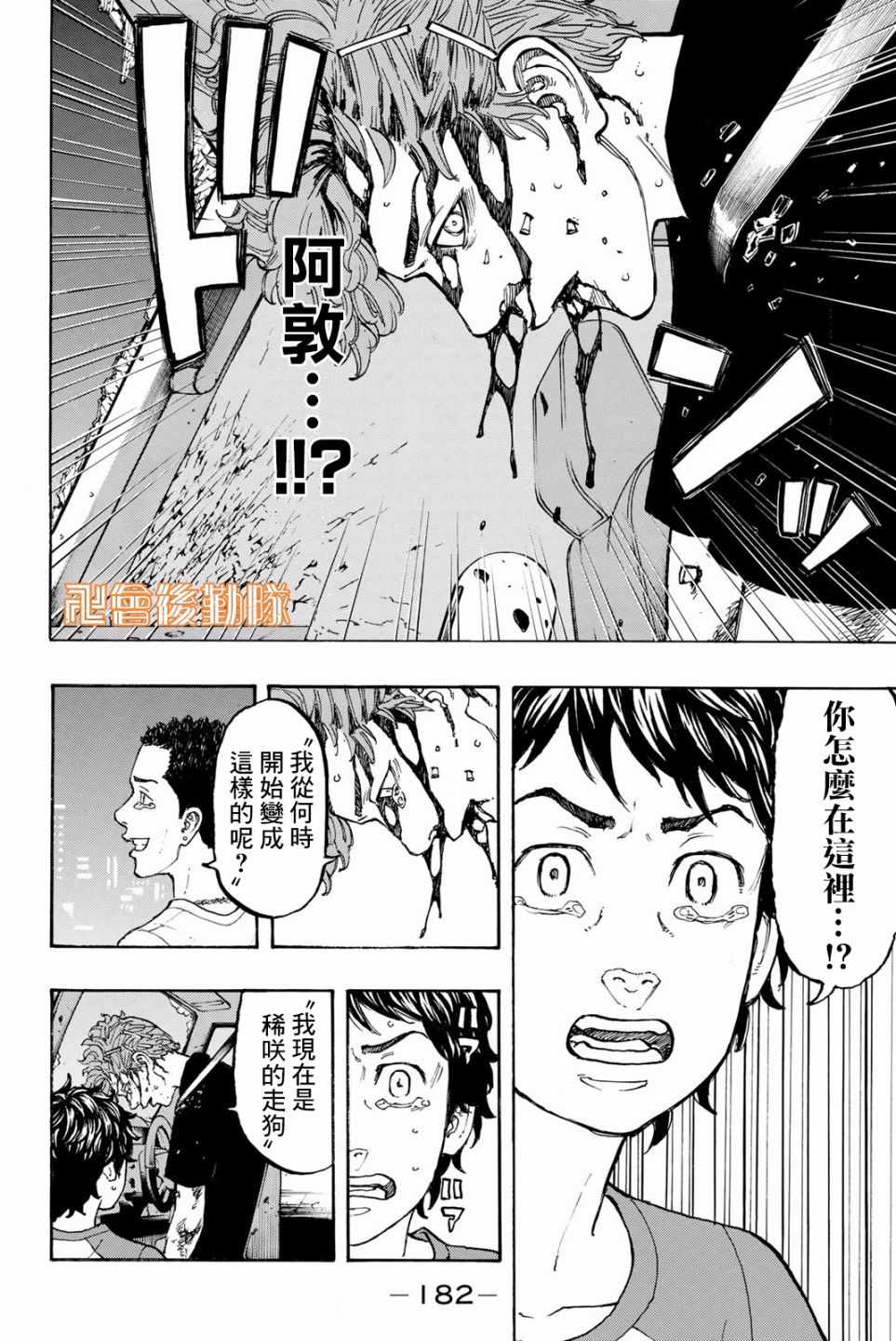 东京复仇者第二季在线观看全集免费漫画,第33话4图