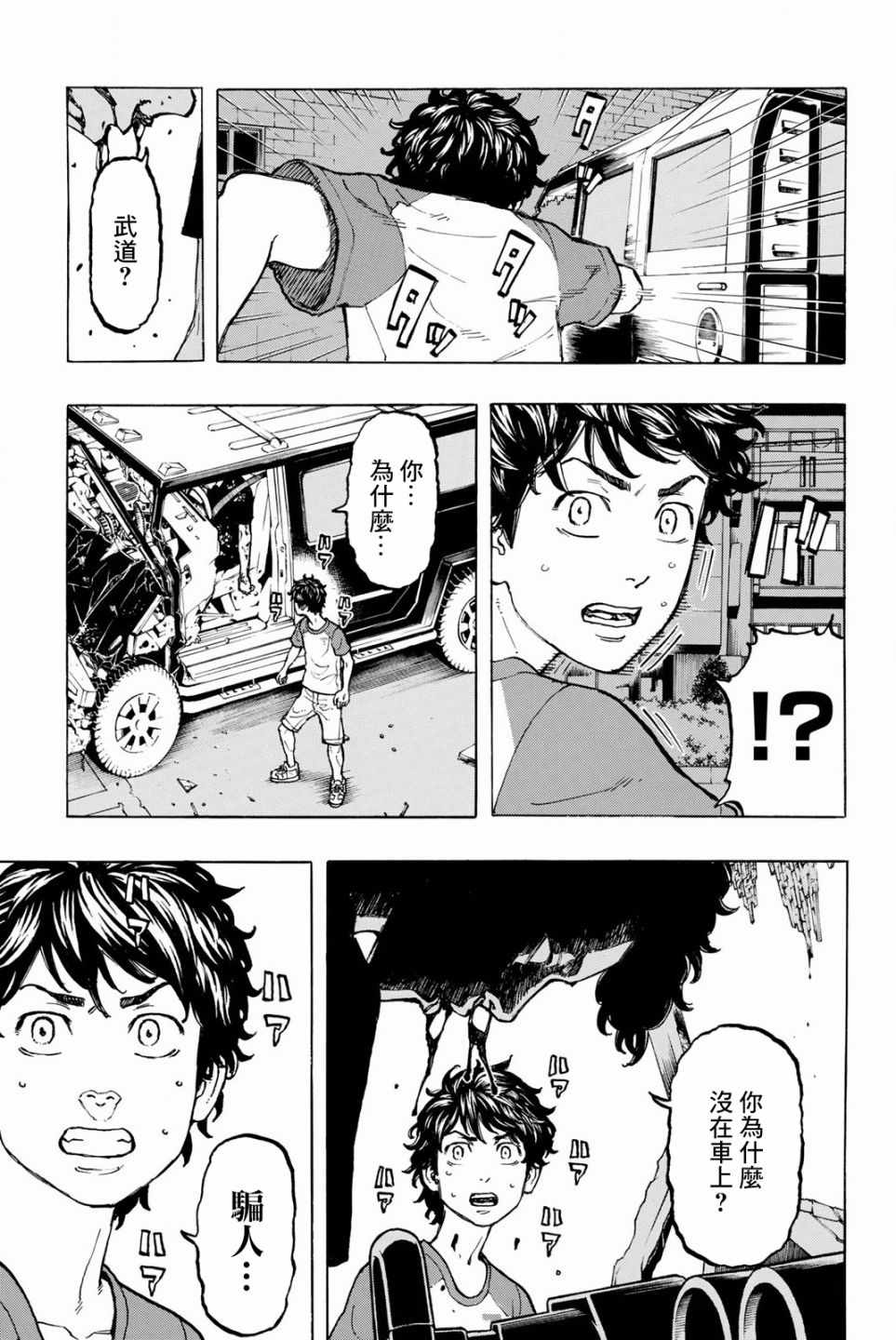 东京复仇者第二季在线观看全集免费漫画,第33话3图