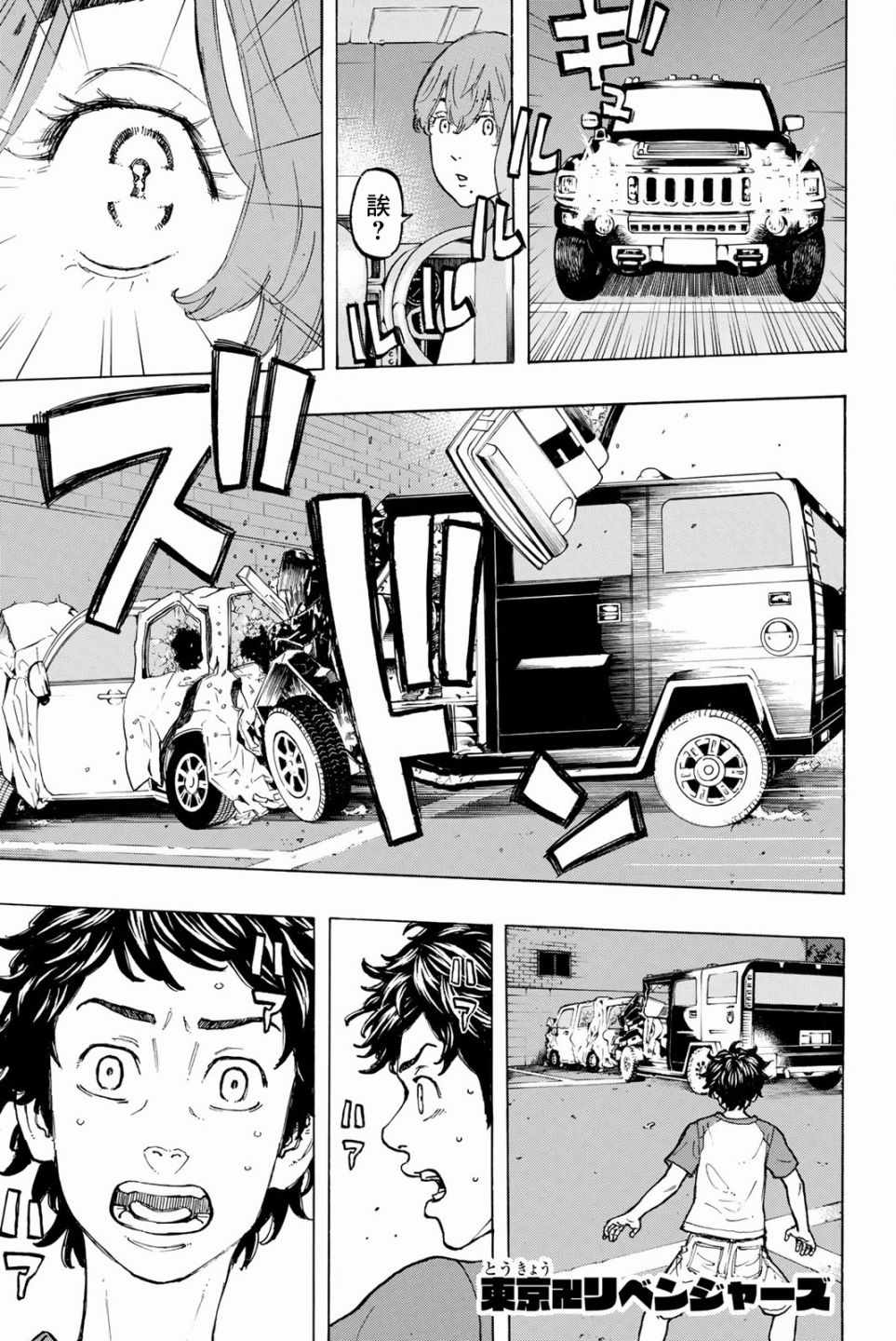 东京复仇者第二季在线观看全集免费漫画,第33话1图