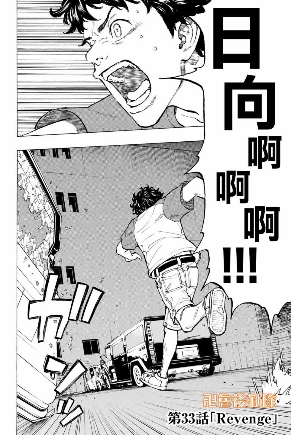 东京复仇者第二季在线观看全集免费漫画,第33话2图