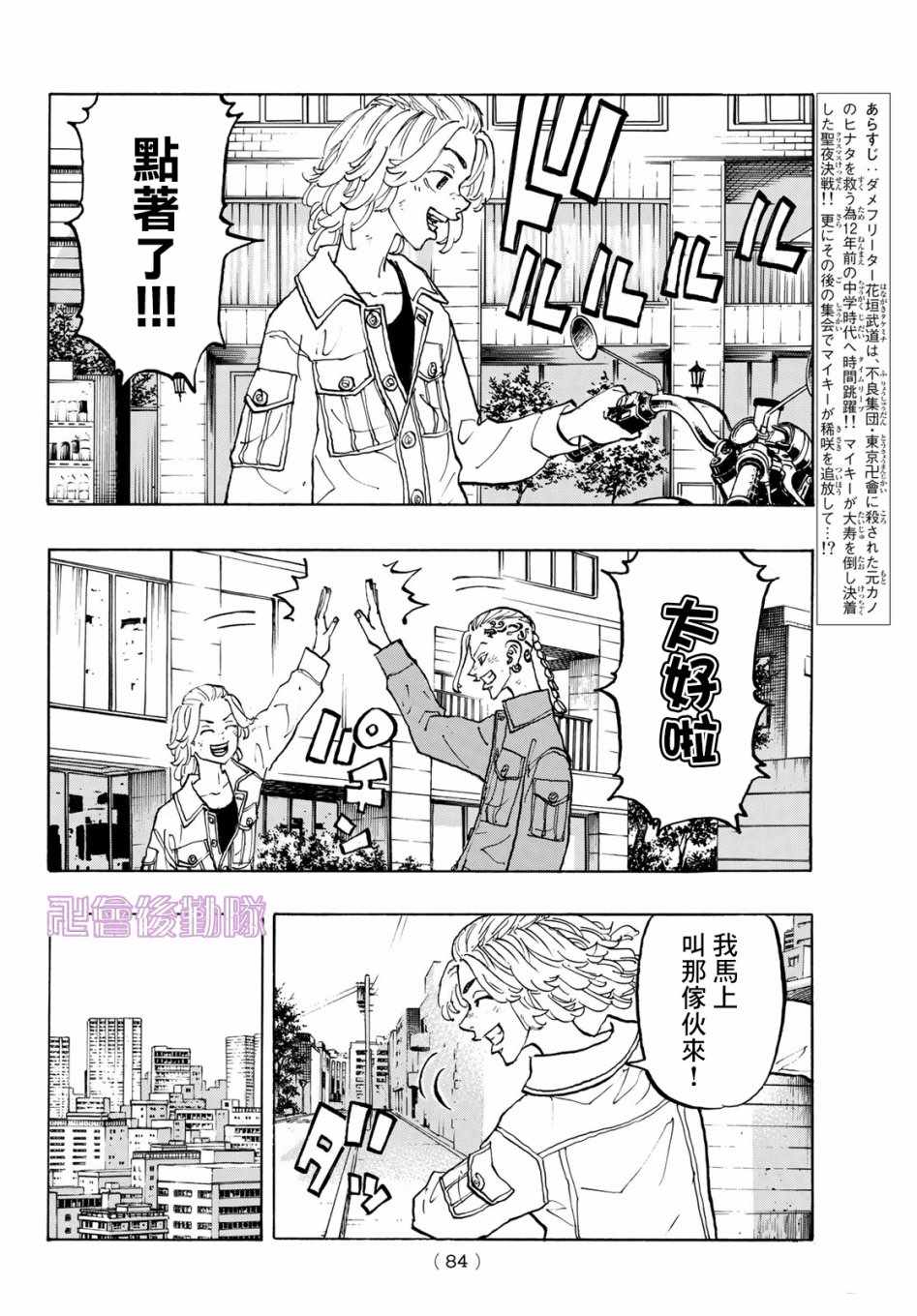 东京复仇者天竺篇在线观看全集免费漫画,第113话2图