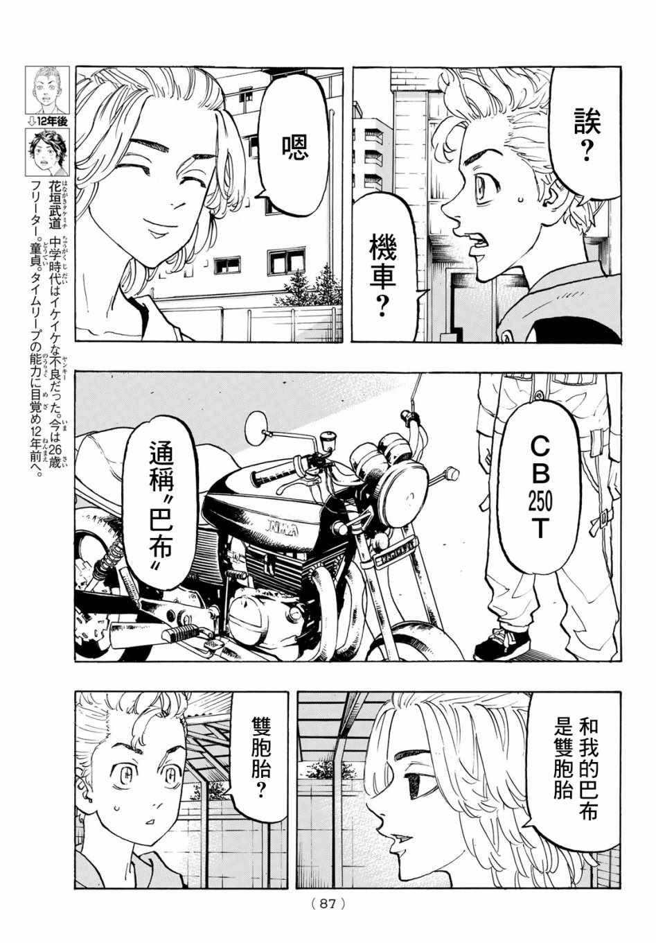东京复仇者天竺篇在线观看全集免费漫画,第113话5图