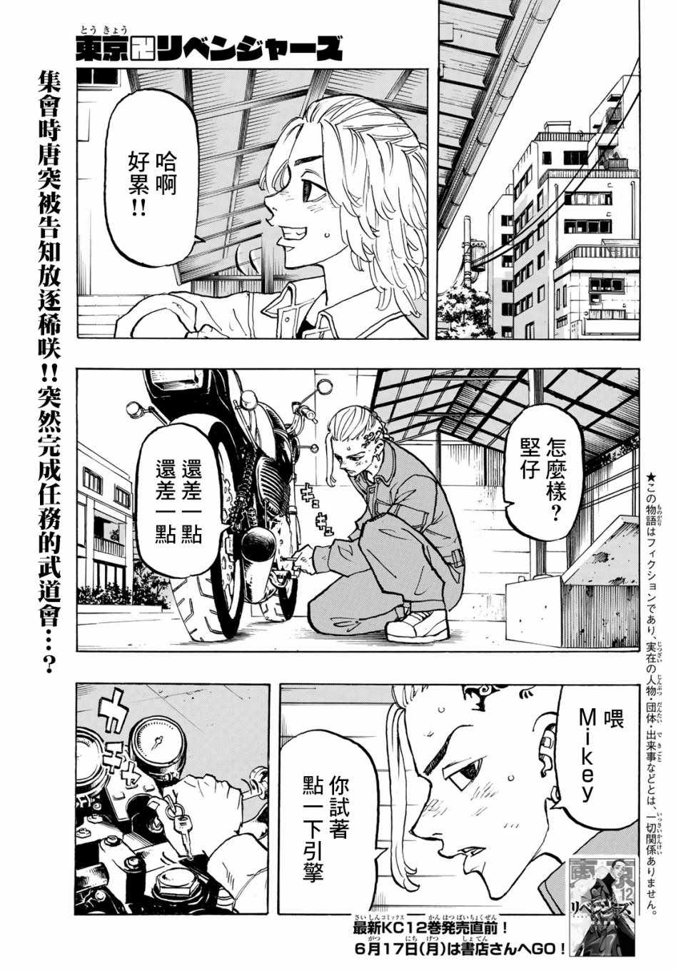 东京复仇者天竺篇在线观看全集免费漫画,第113话1图
