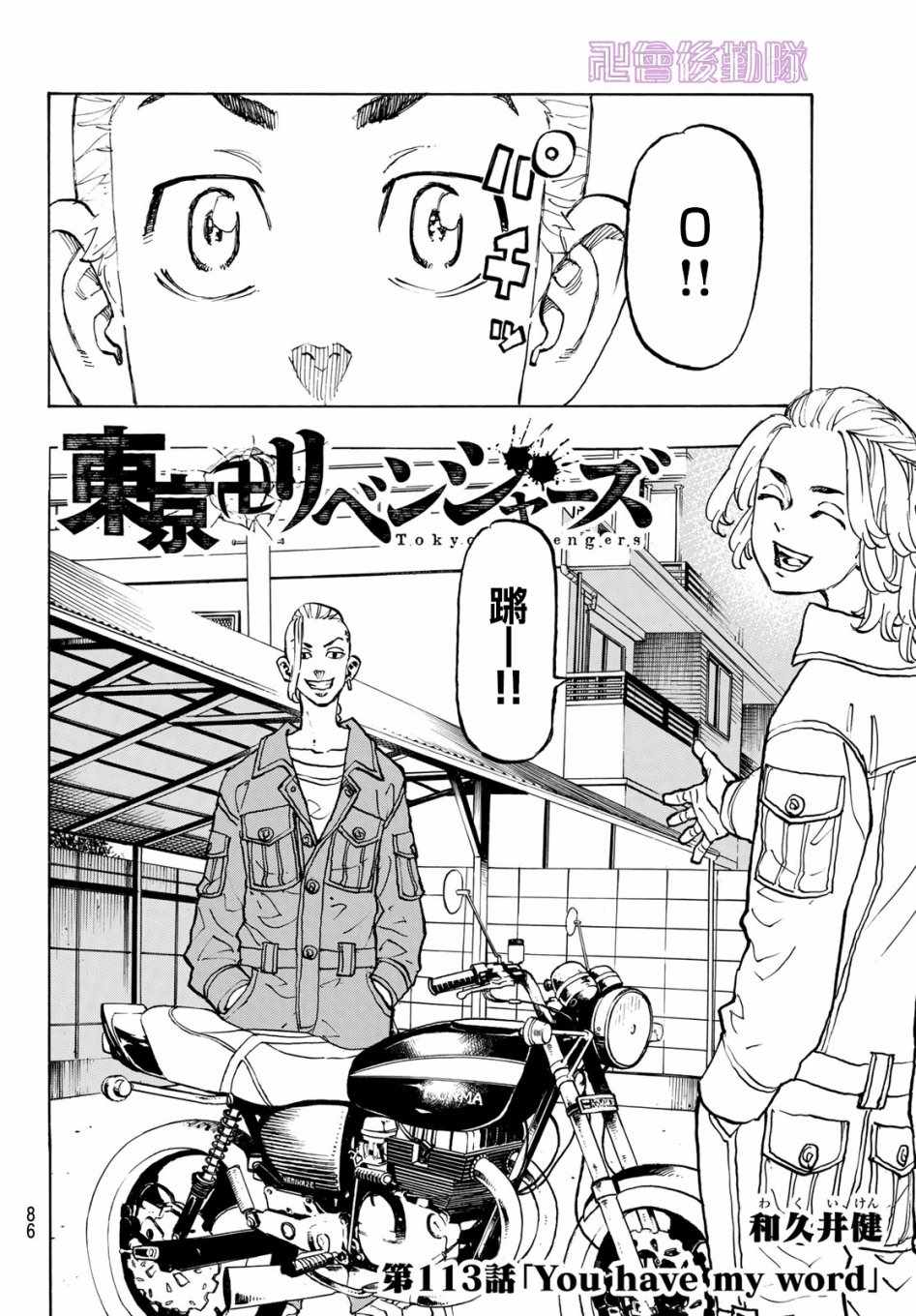 东京复仇者天竺篇在线观看全集免费漫画,第113话4图