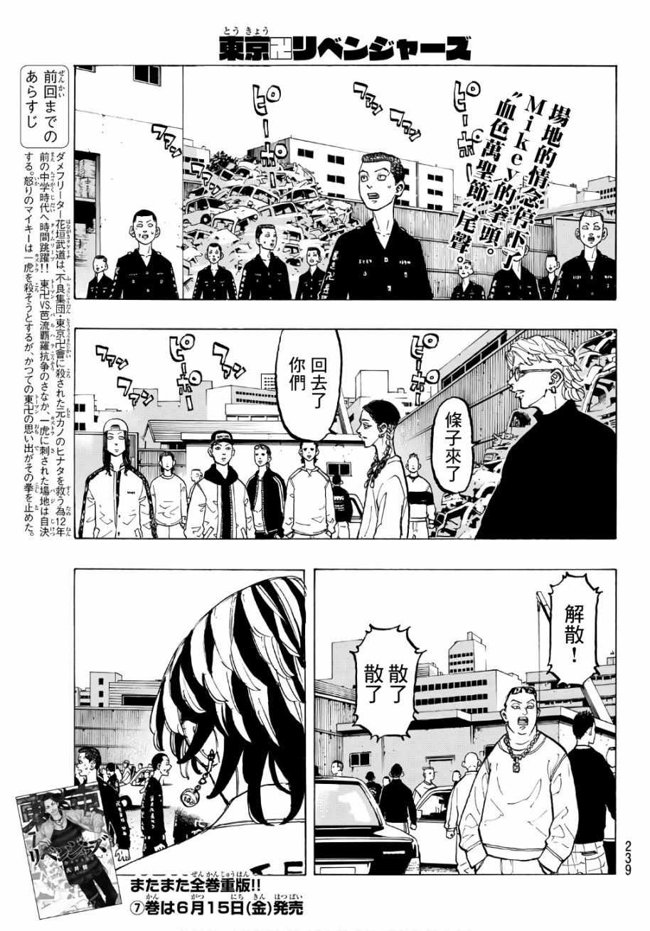 东京复仇者中文版普通话漫画,第64话1图