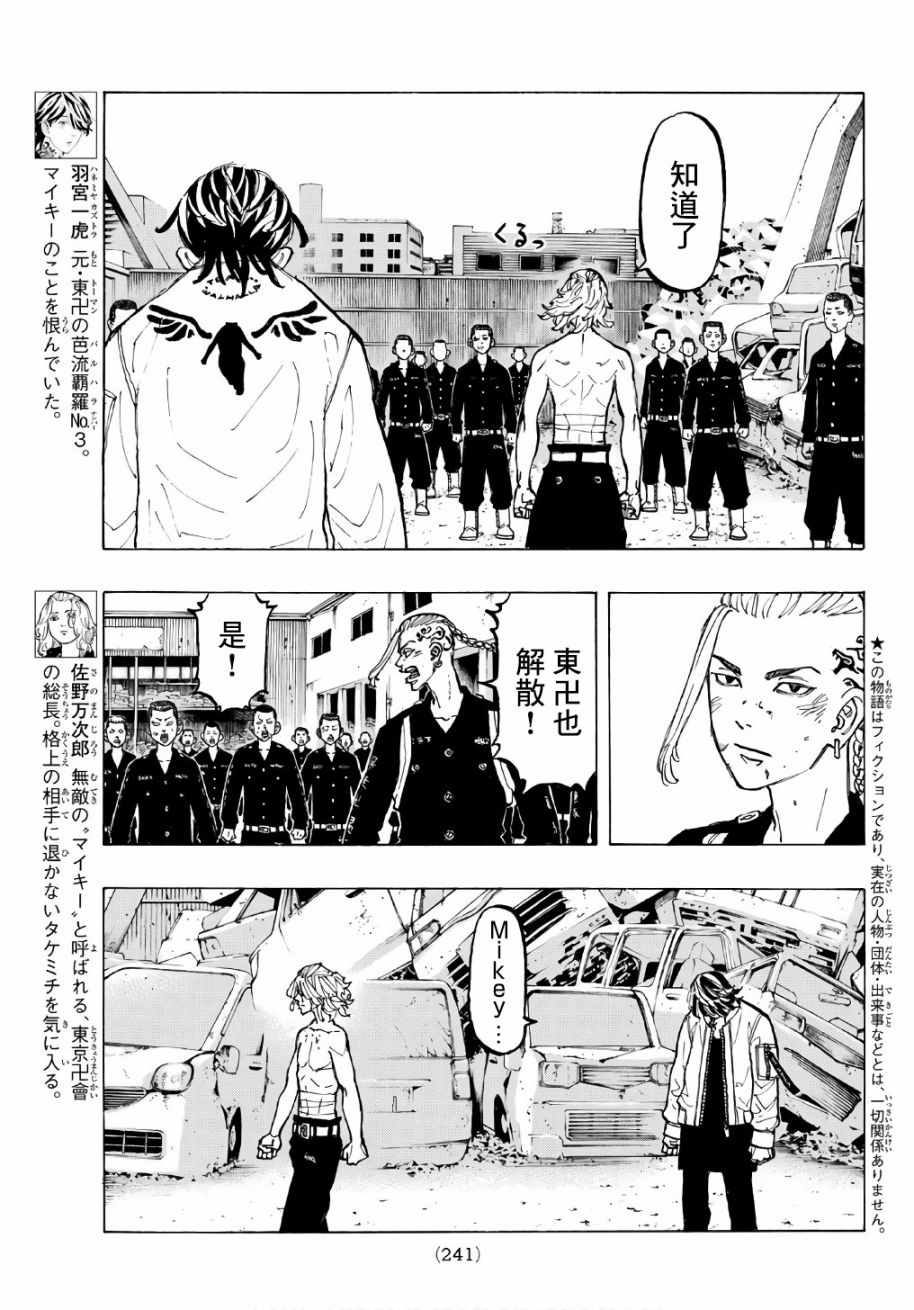 东京复仇者中文版普通话漫画,第64话3图