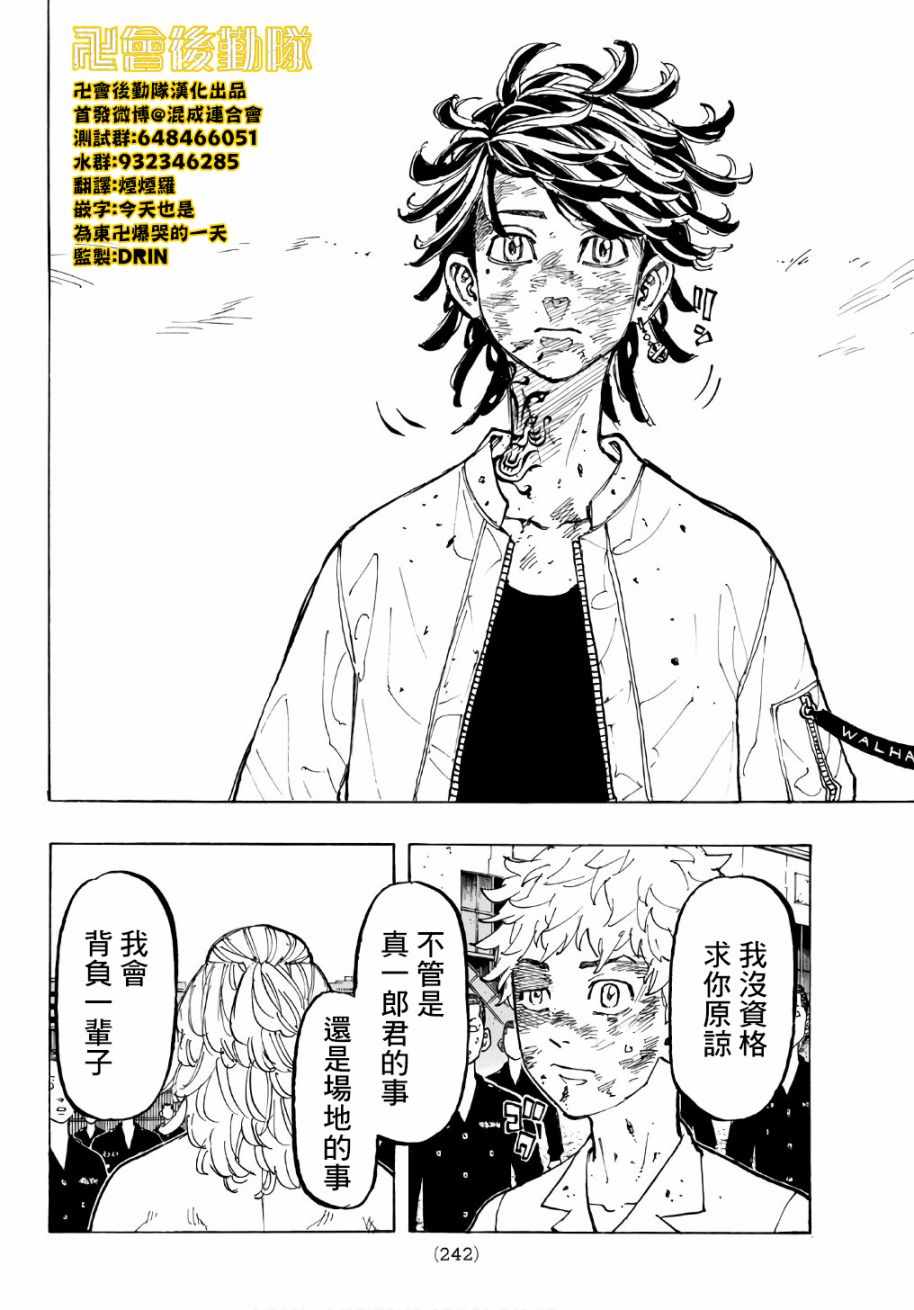 东京复仇者中文版普通话漫画,第64话4图