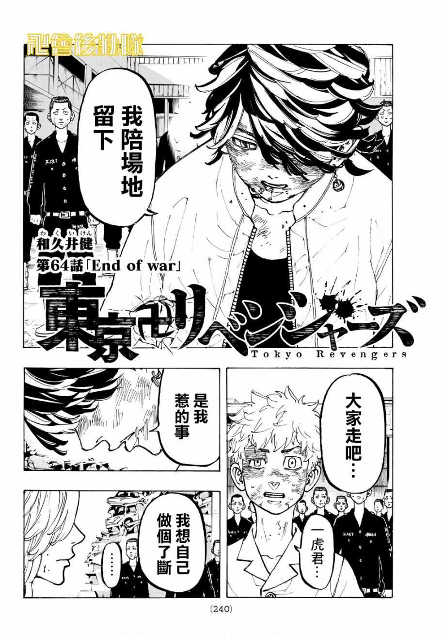 东京复仇者中文版普通话漫画,第64话2图