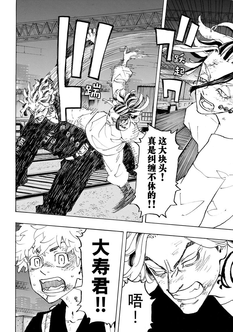 东京复仇者天竺篇在线观看全集免费漫画,第260话 试看版2图