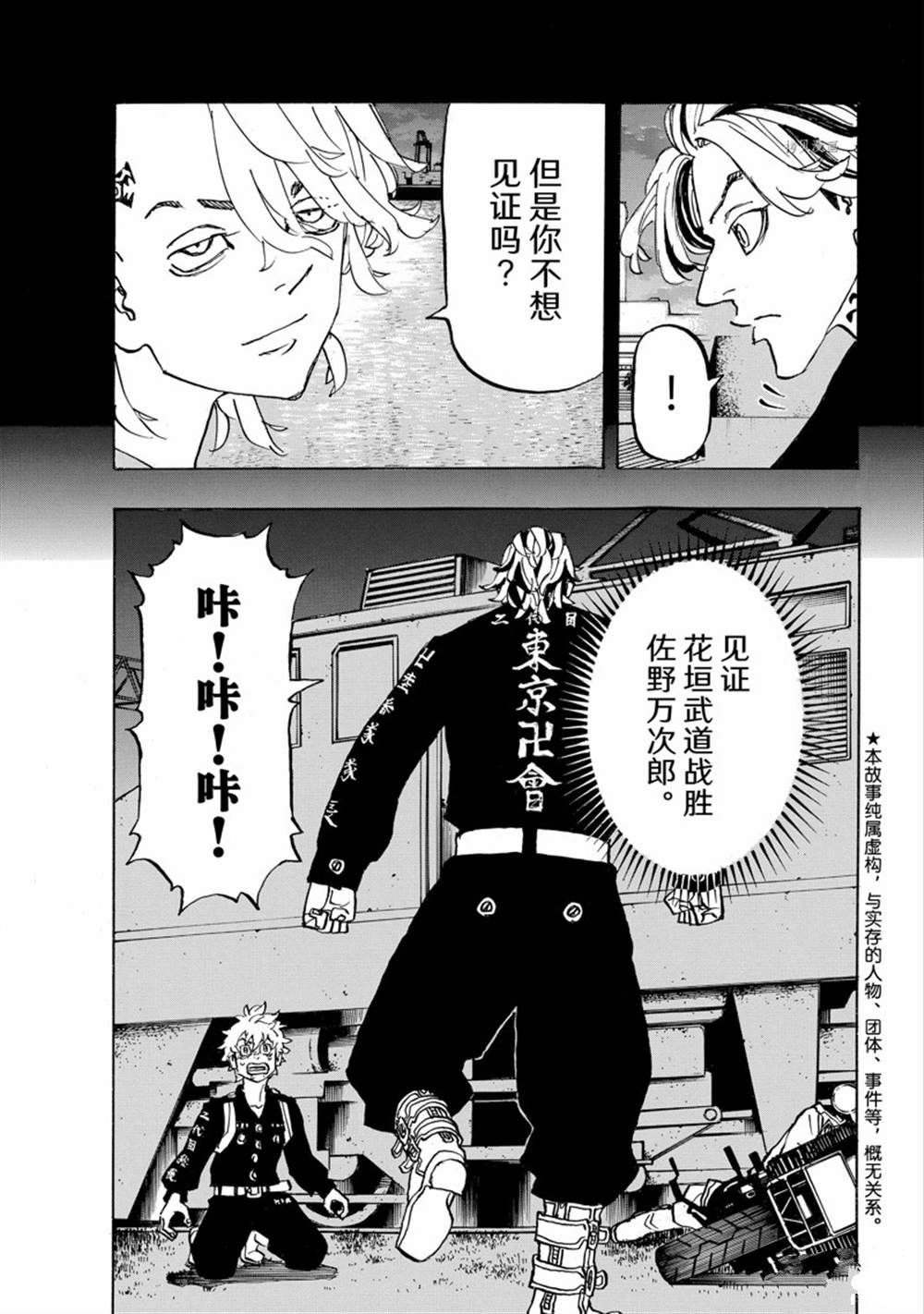 东京复仇者第三季漫画,第259话 试看版3图