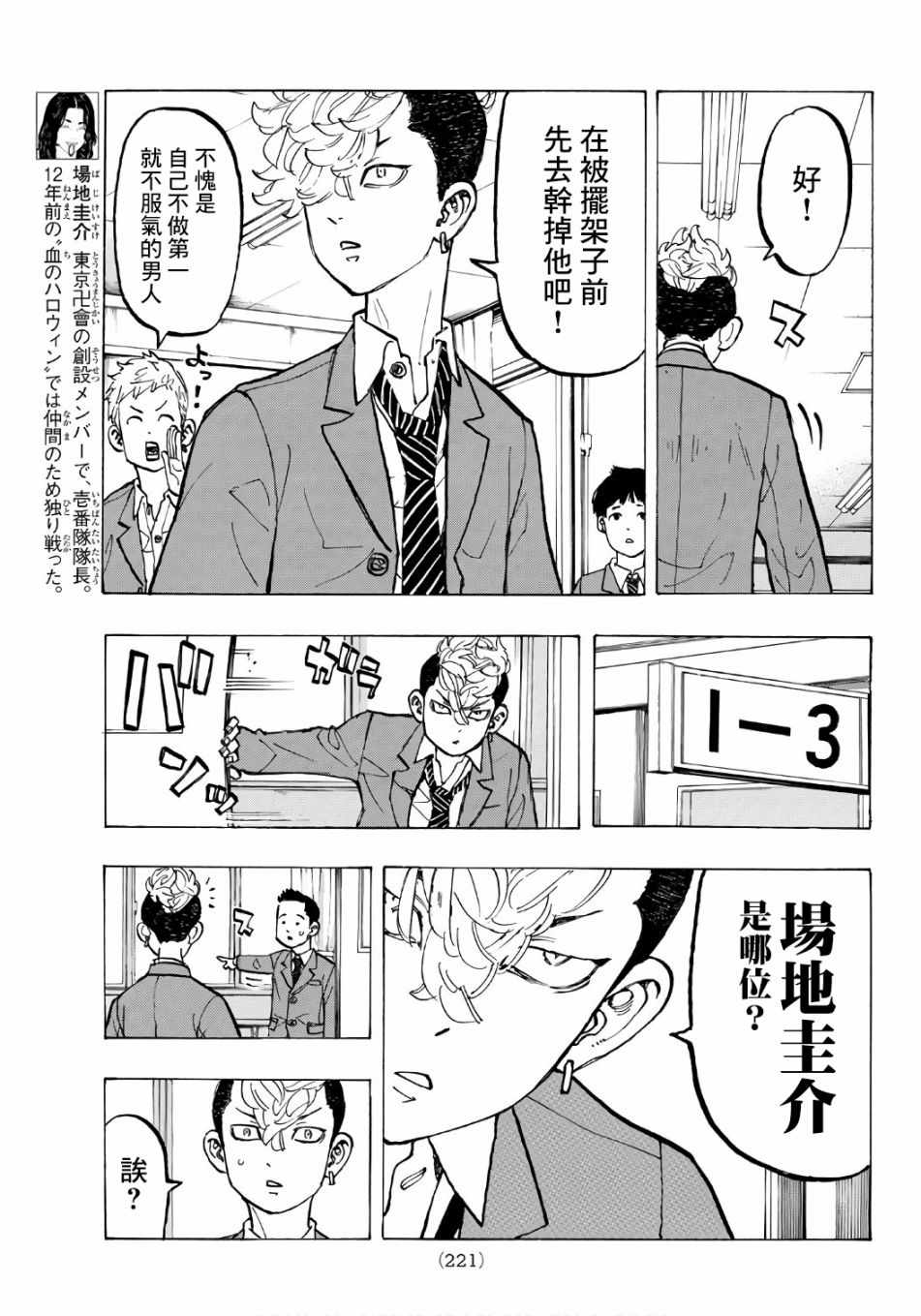 东京复仇者maiky漫画,第67话5图