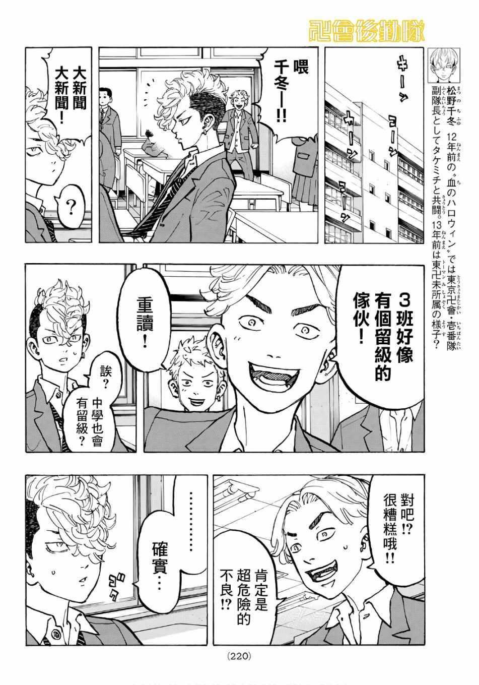 东京复仇者maiky漫画,第67话4图