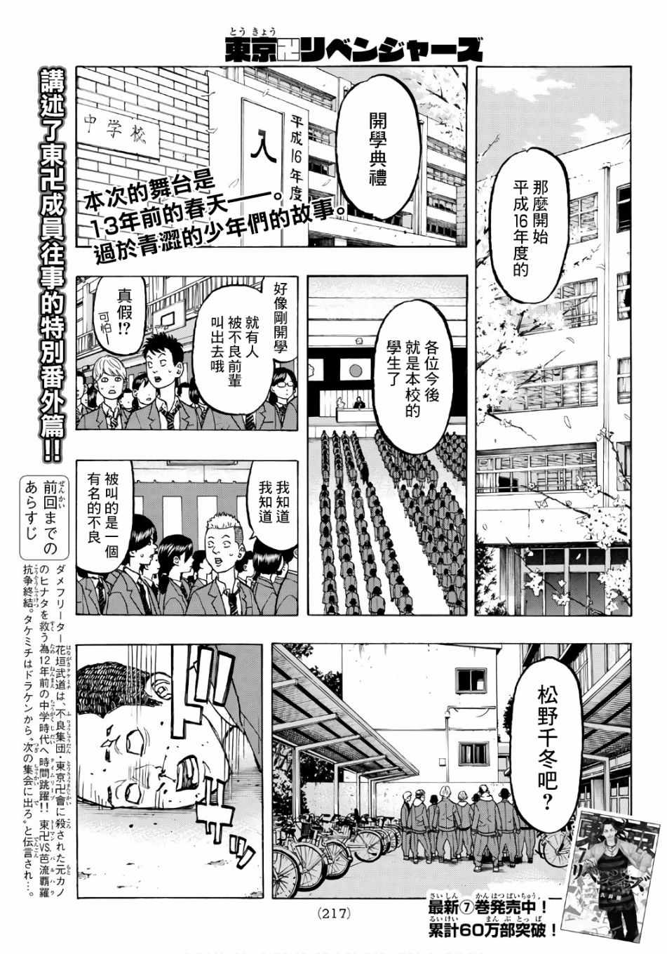 东京复仇者maiky漫画,第67话1图