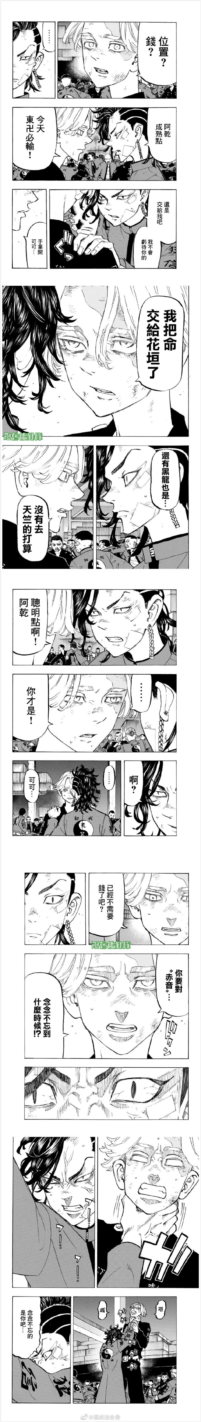 东京复仇者3天竺篇漫画漫画,第157话monermongey2图