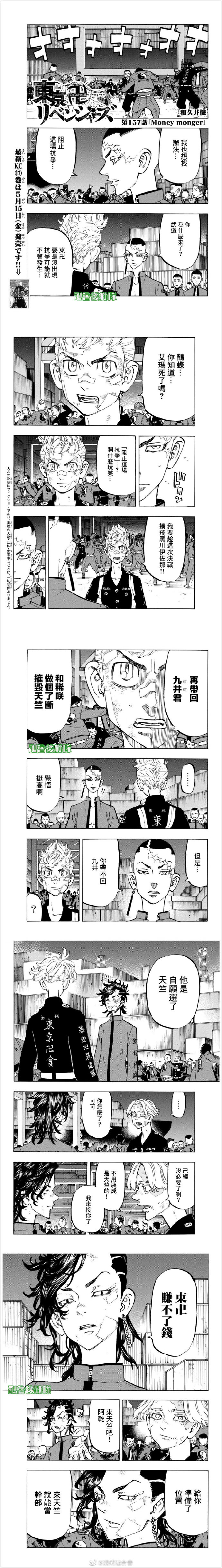 东京复仇者3天竺篇漫画漫画,第157话monermongey1图