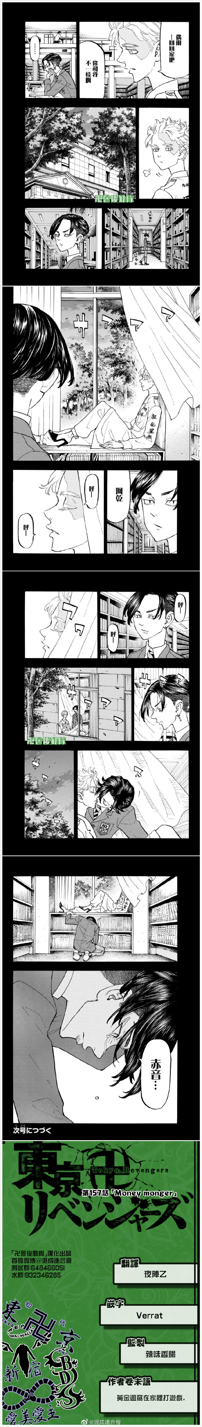东京复仇者3天竺篇漫画漫画,第157话monermongey4图