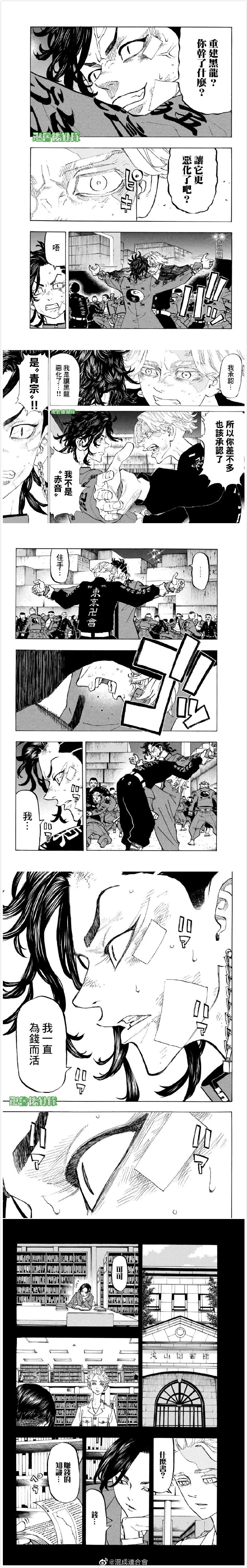 东京复仇者3天竺篇漫画漫画,第157话monermongey3图