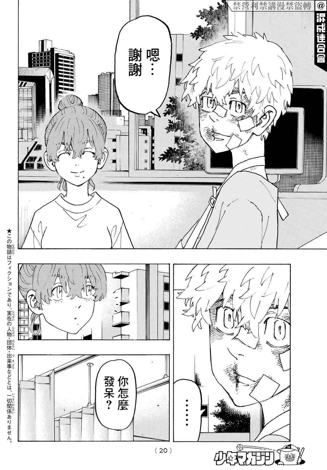 东京复仇者第二季在线观看全集免费漫画,第235话4图