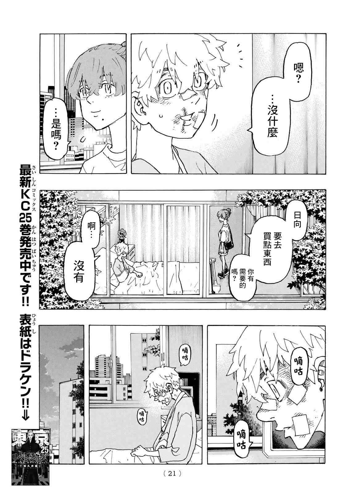 东京复仇者第二季在线观看全集免费漫画,第235话5图