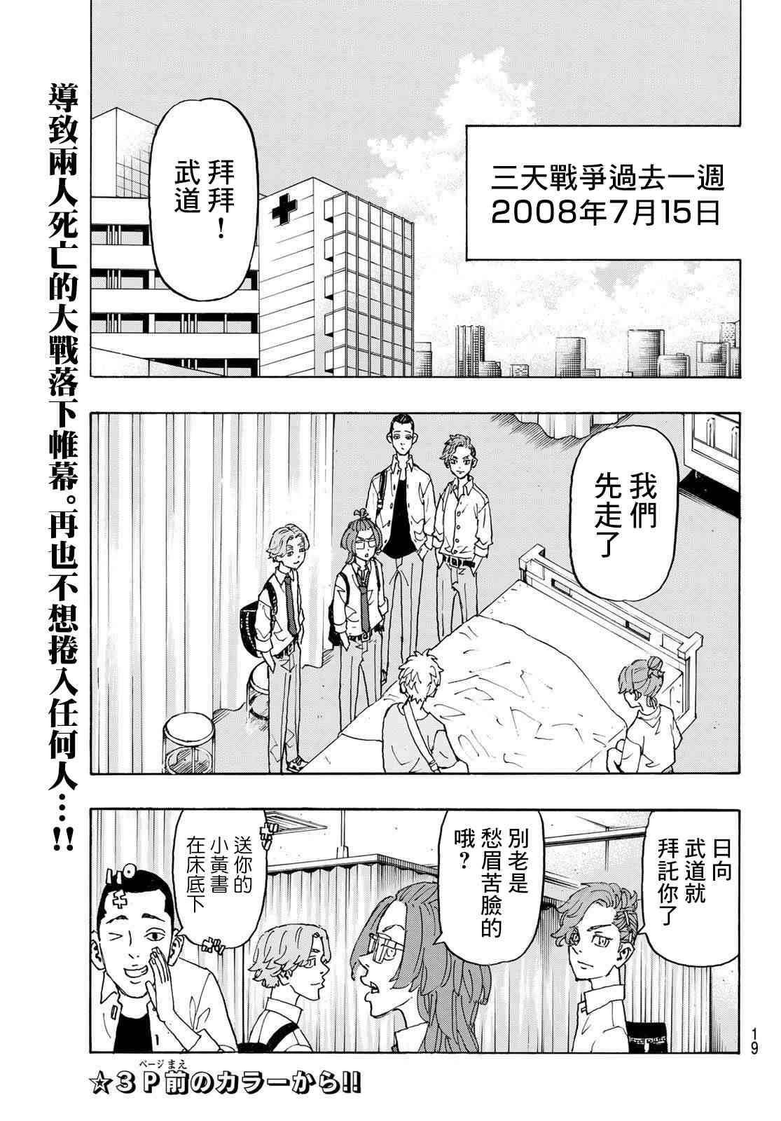 东京复仇者第二季在线观看全集免费漫画,第235话3图