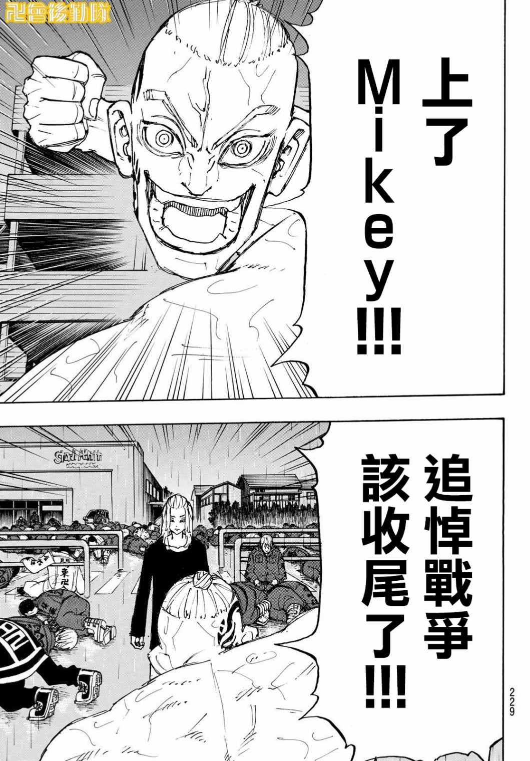 东京复仇者3天竺篇漫画漫画,第232话5图