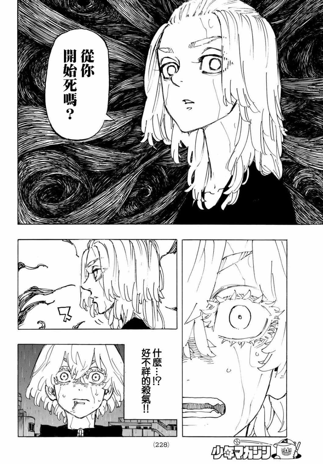 东京复仇者3天竺篇漫画漫画,第232话4图