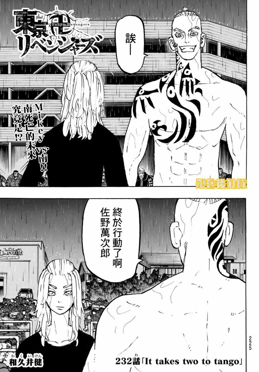 东京复仇者3天竺篇漫画漫画,第232话1图
