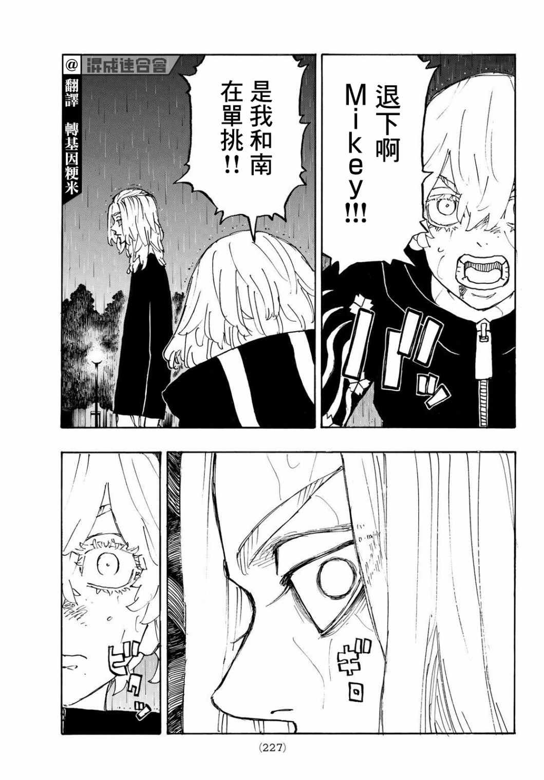 东京复仇者3天竺篇漫画漫画,第232话3图