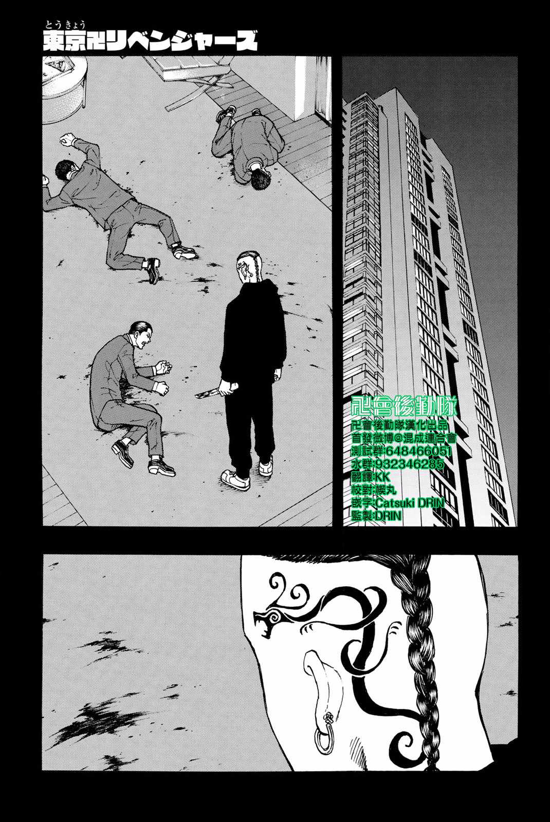 东京复仇者draken漫画,第35话1图