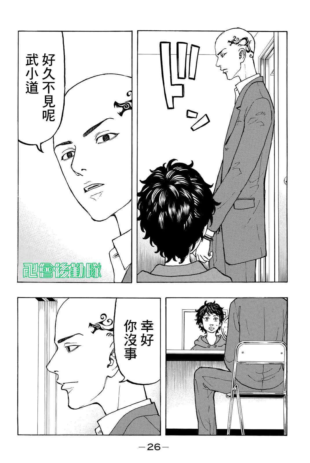 东京复仇者draken漫画,第35话4图