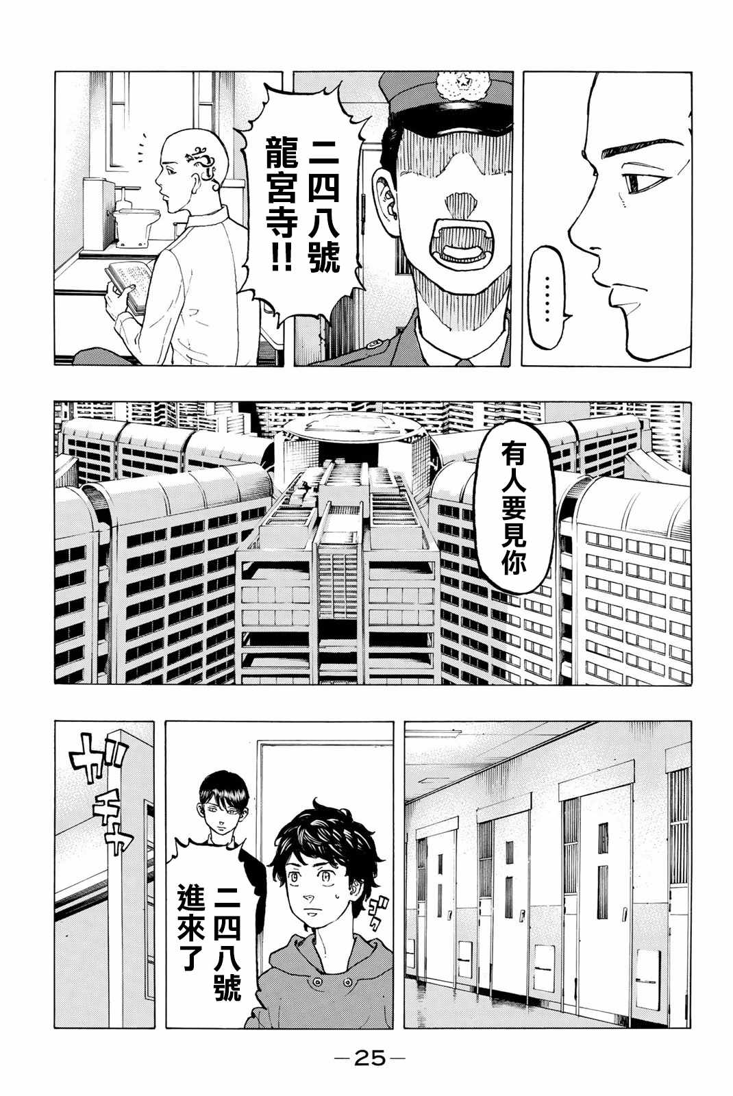 东京复仇者draken漫画,第35话3图