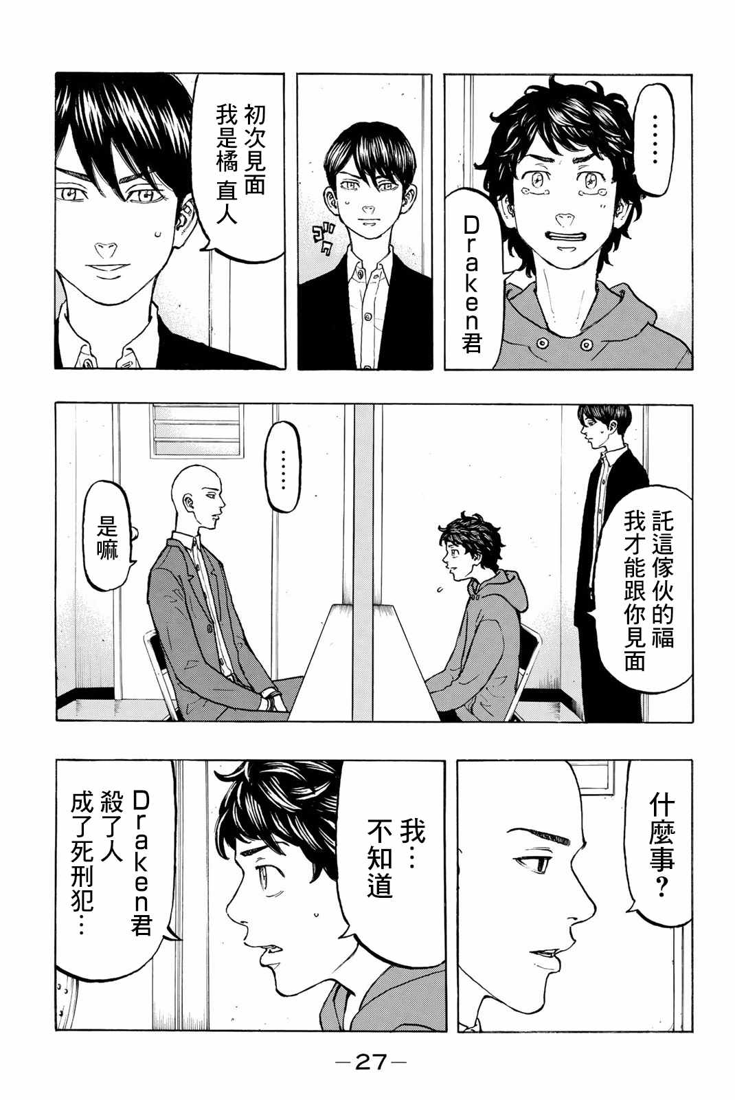 东京复仇者draken漫画,第35话5图