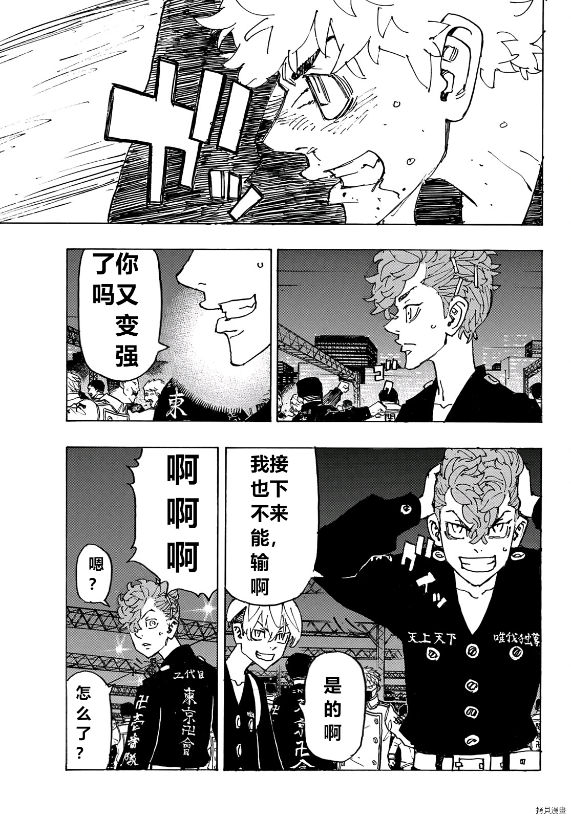 东京复仇者第二季在线观看全集免费漫画,第247话试看版3图