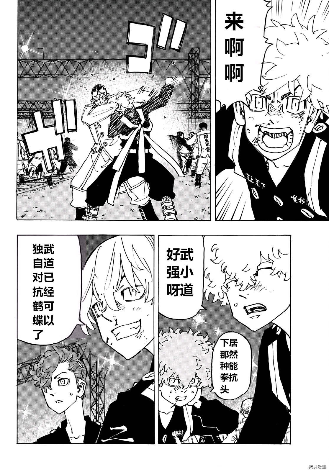 东京复仇者第二季在线观看全集免费漫画,第247话试看版2图